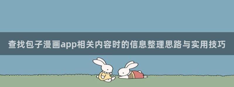 comico漫画
